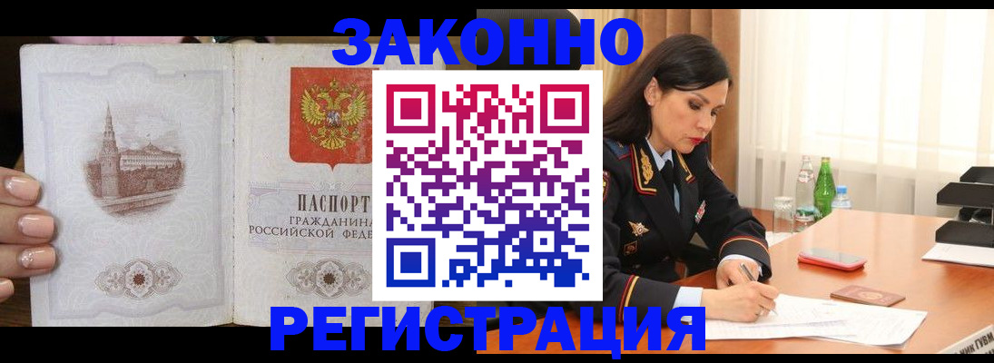 прописка от собственника в Хотьково