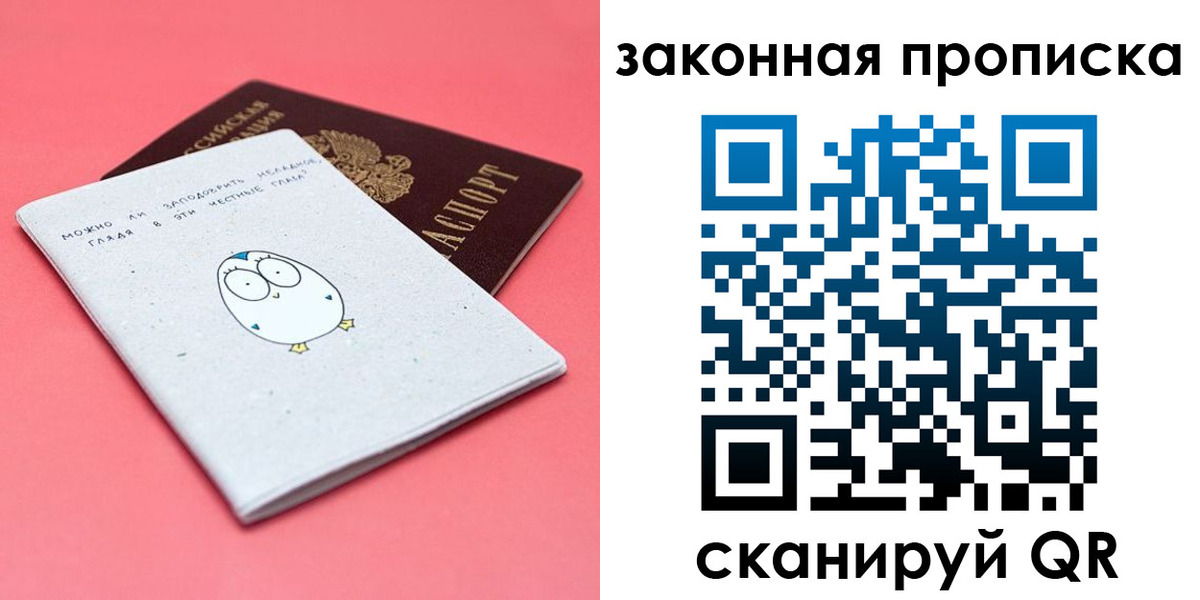 прописка законно в Хотьково