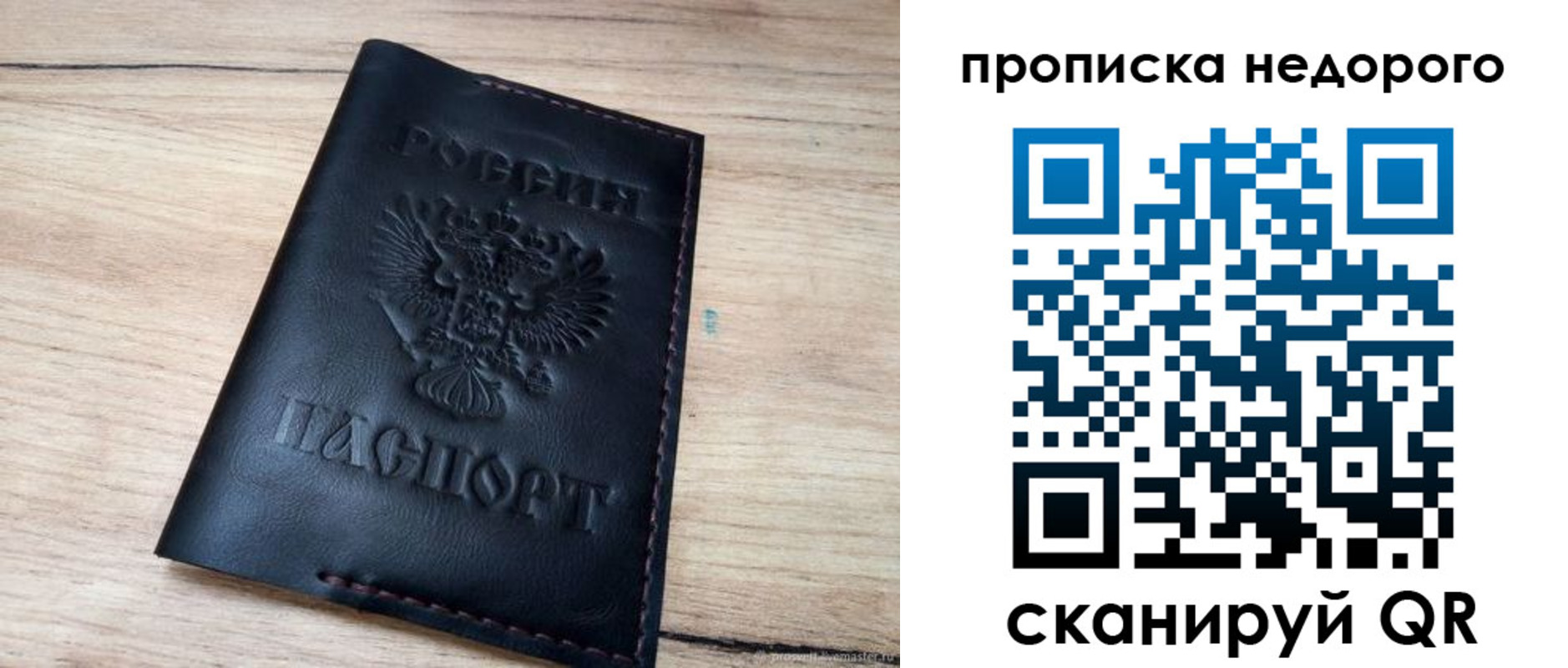 прописка для школы в Хотьково