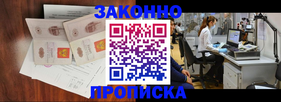 прописка от собственника в Хотьково