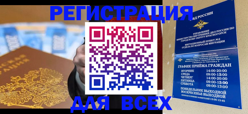 временная прописка в Хотьково