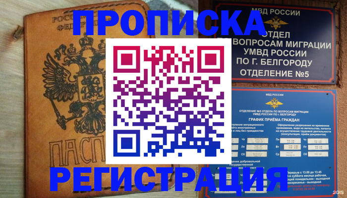 прописка для работы в Хотьково