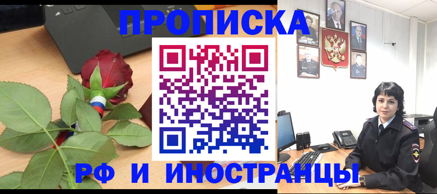 временная регистрация собственник в Хотьково