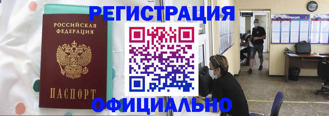 прописка от собственника в Хотьково